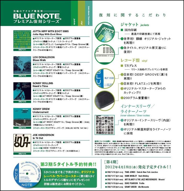 予約用】 [2012年2月29日発売予定] 【強力盤！！】BLUE NOTE