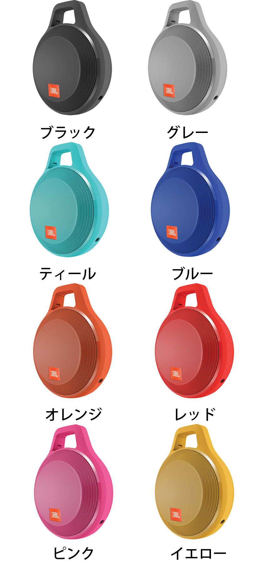 JBLのBluetooth対応 防水機能付きポータブルスピーカー、JBL CLIP+のご