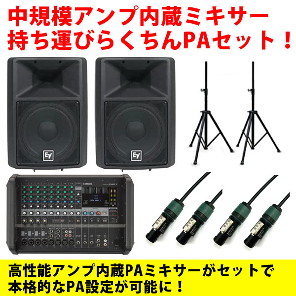 Electro-Voice SX300｜PAスピーカーの定番・軽量で高耐久な12インチ