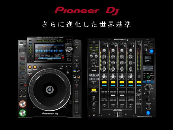 デジタルっぽい音を払拭。クラブ、トップDJに人気なDJM-900NXS2の音質