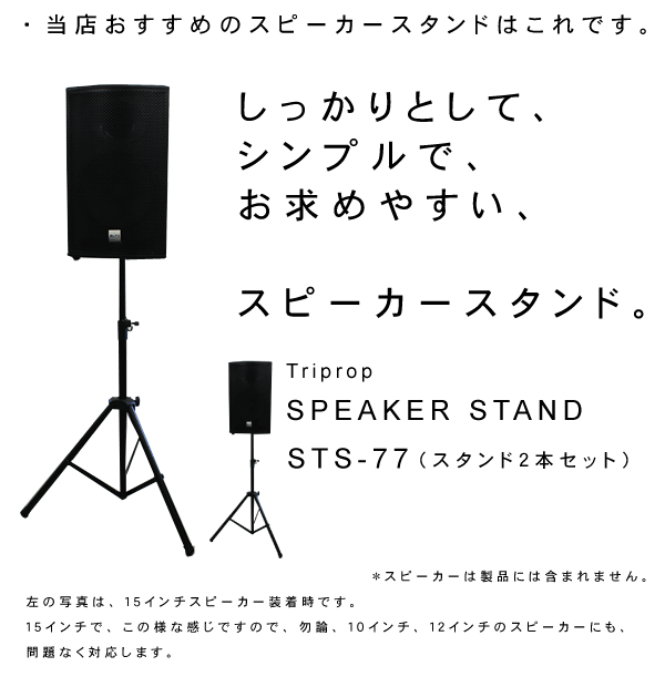 Triorop/スピーカースタンド/STS-77(ペア2本入り)のご紹介です。