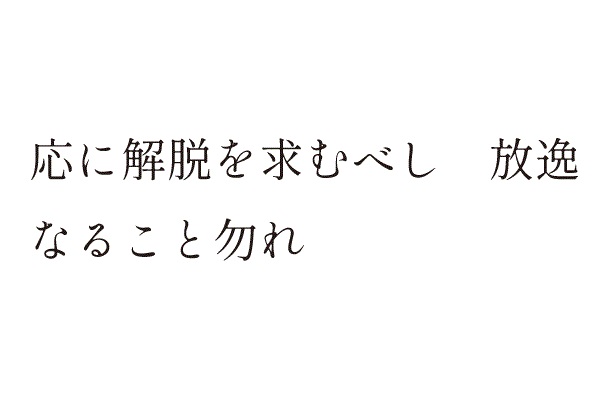 きょうのことば 2021年10月 | 大谷大学
