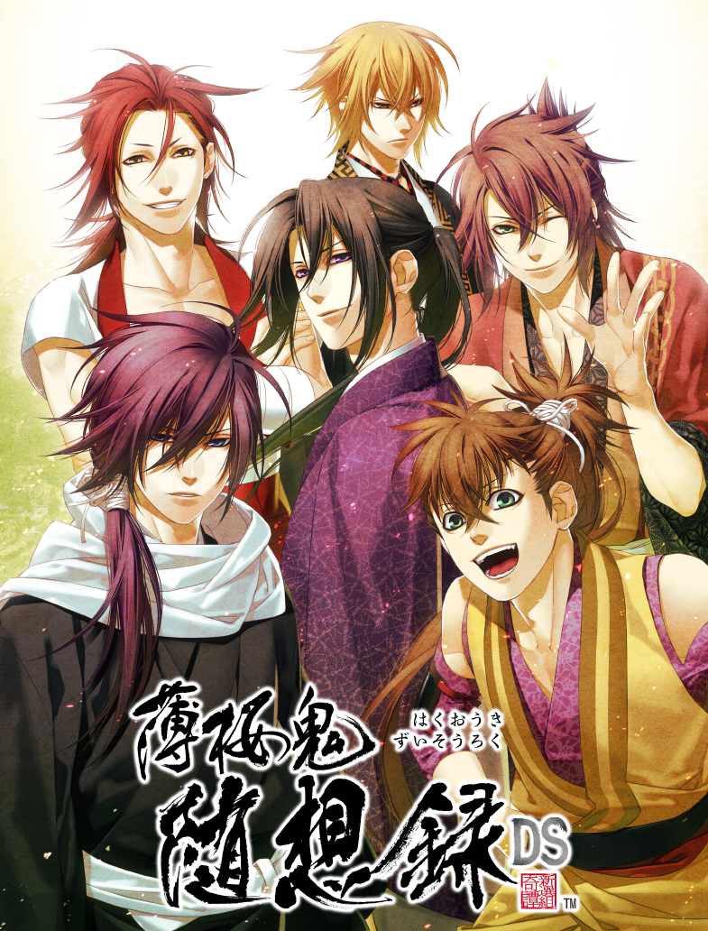 薄桜鬼 随想録 DS | ゲーム | オトメイトポータルサイト