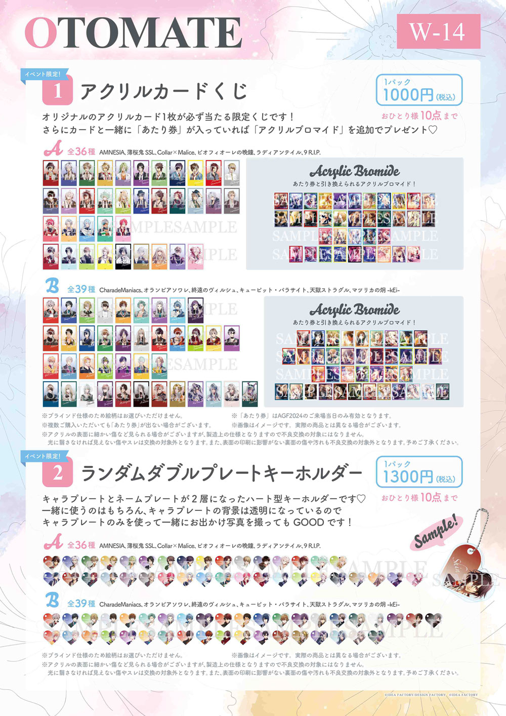 オトメイト AGF アクリルブロマイド 琉輝 オトメイト AGF 2025