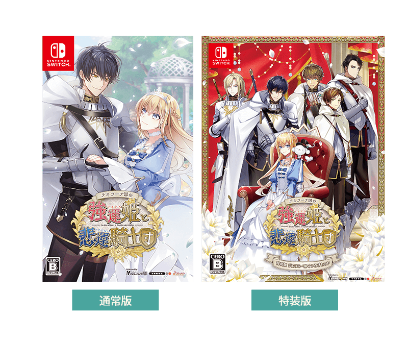 テミラーナ国の強運姫と悲運騎士団