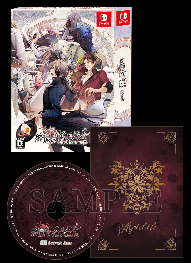 終遠のヴィルシュ -ErroR:salvation-