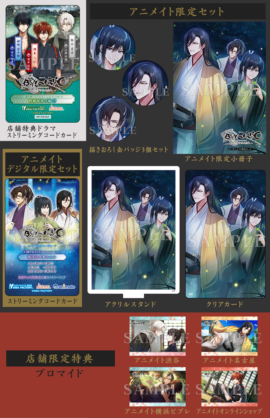 BYAKKO ～四神部隊炎恋記～｜製品情報