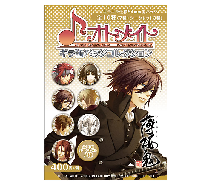 オトメイト冬の市2015-2016