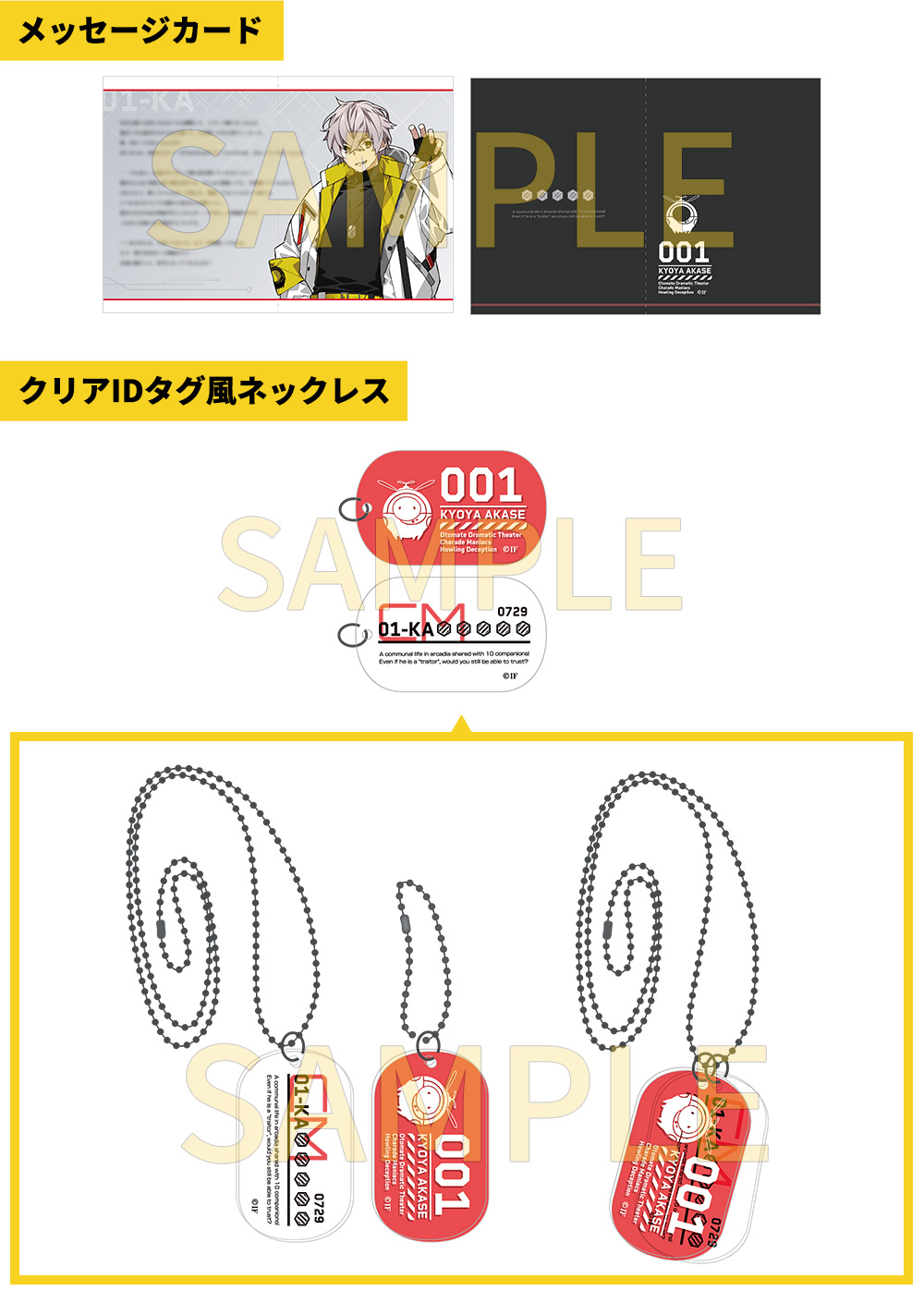 オトメイトドラマティックシアターvol.05 CharadeManiacs – Howling