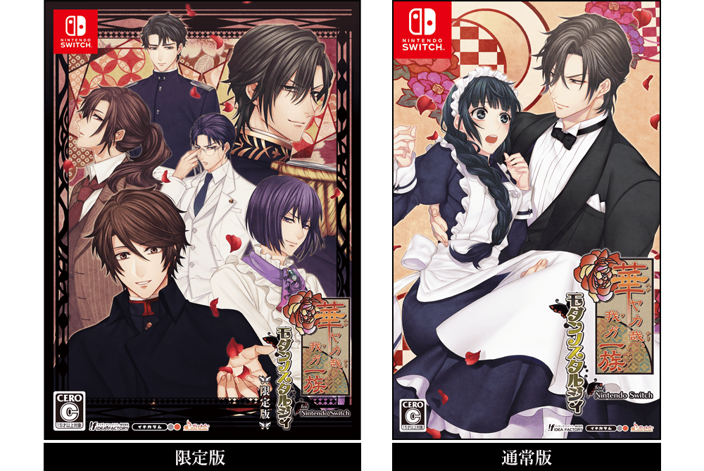 華ヤカ哉、我ガ一族 モダンノスタルジィ for Nintendo Switch