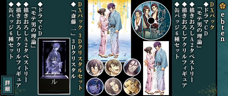 薄桜鬼 真改 銀星ノ抄