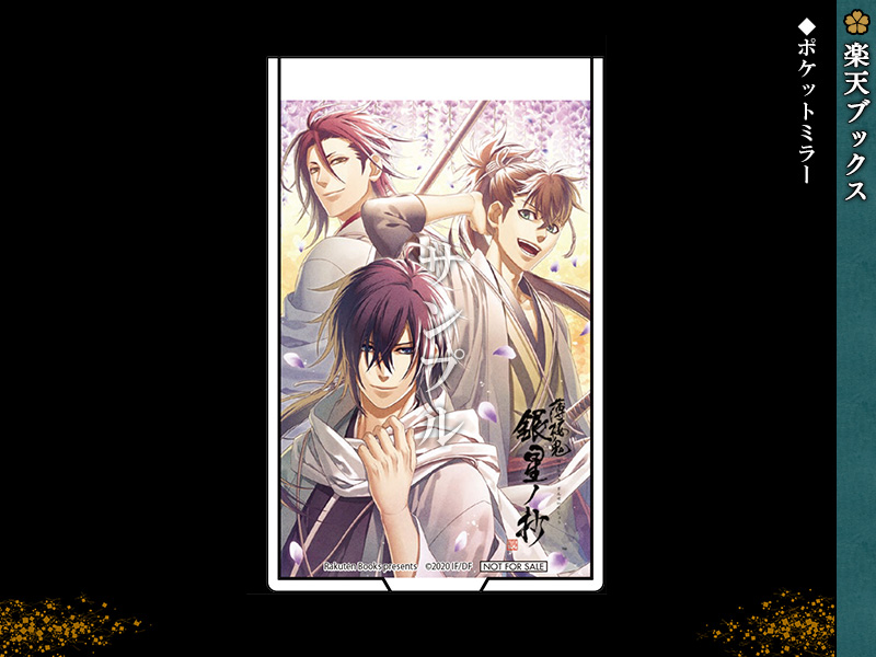 薄桜鬼 真改 銀星ノ抄