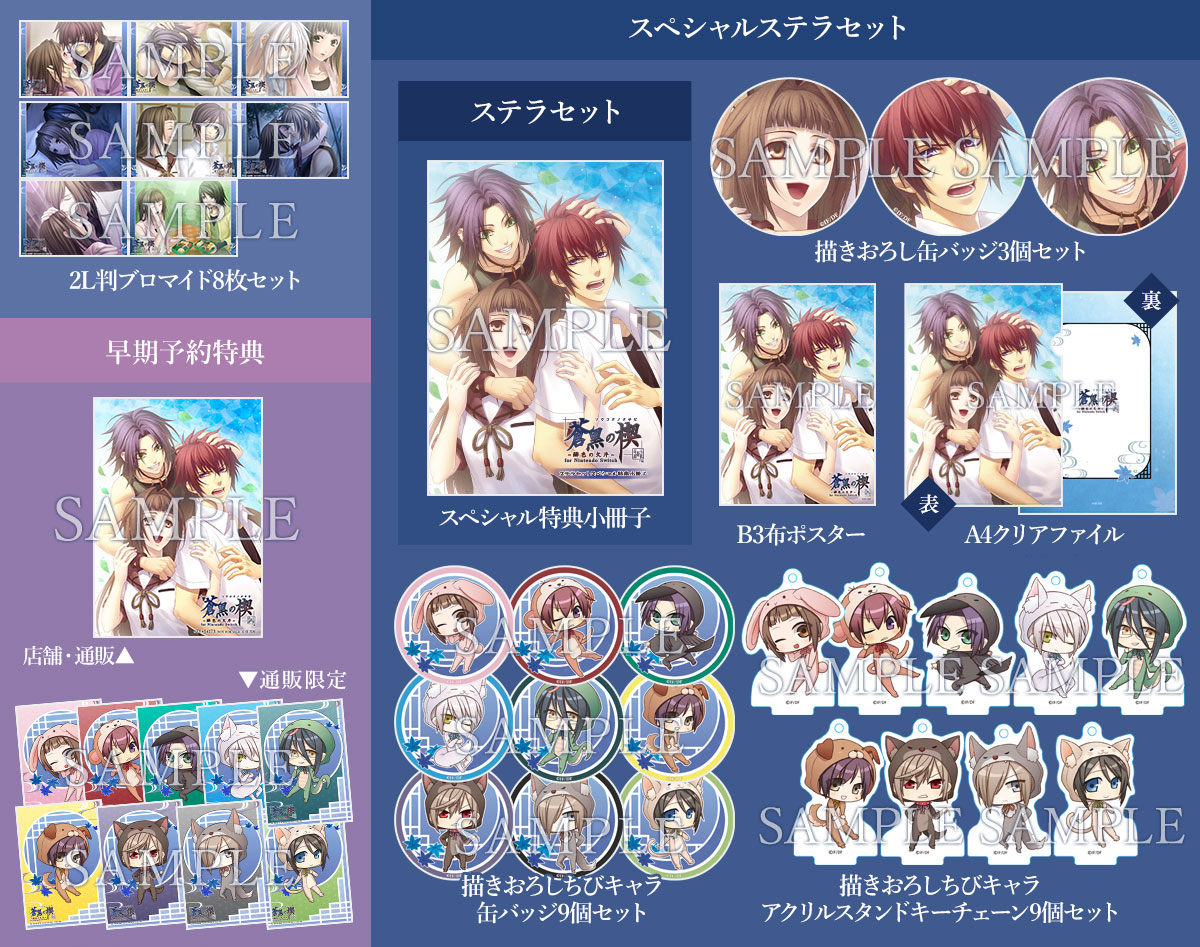 蒼黒の楔 ～緋色の欠片 玉依姫奇譚～ for Nintendo Switch