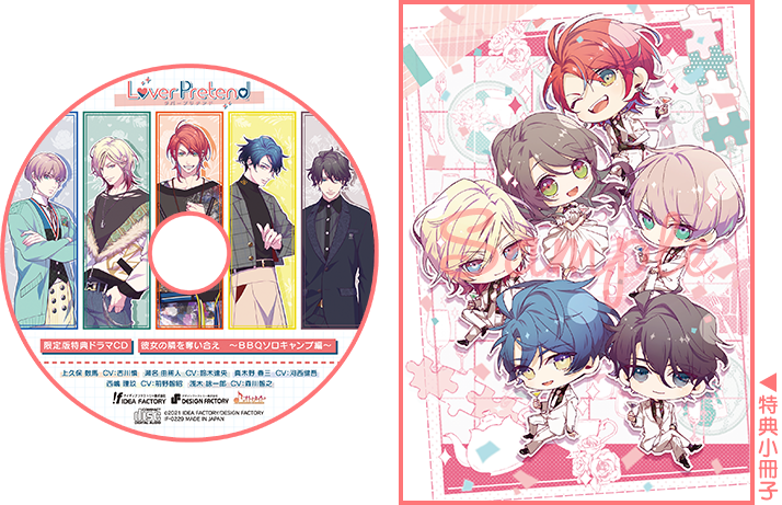 Nintendo Switch™「LoverPretend（ラバープリテンド）」