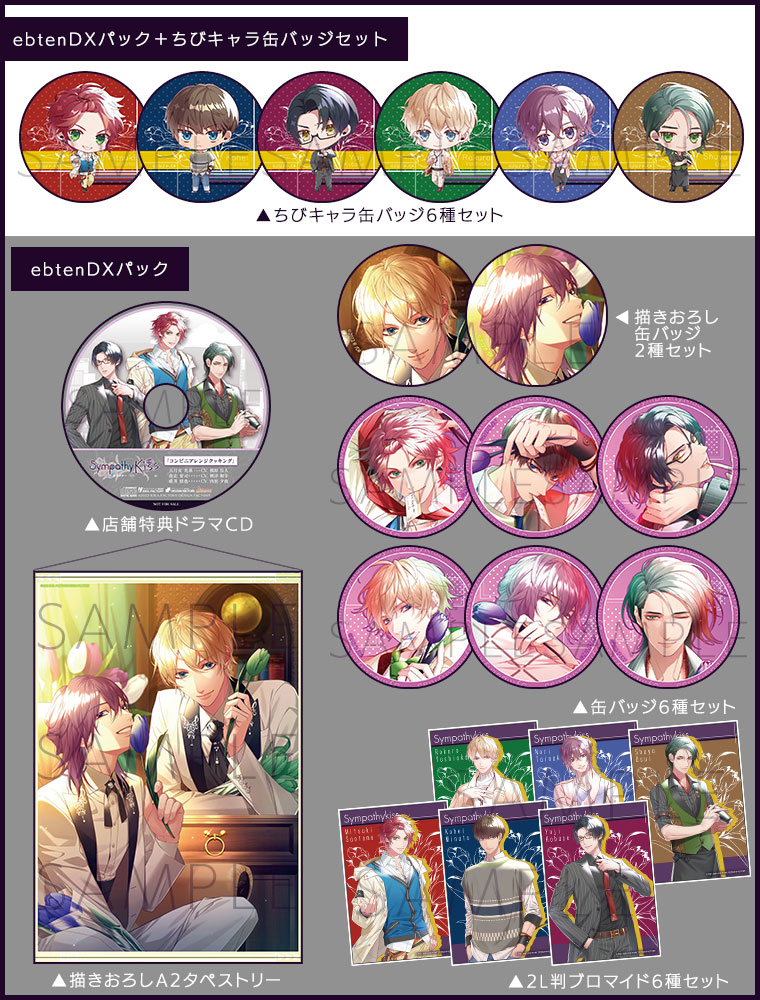 SympathyKiss｜製品情報