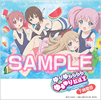 ゆりゆららららゆるゆり放送室名場面カウントダウンCD ～7時間目～