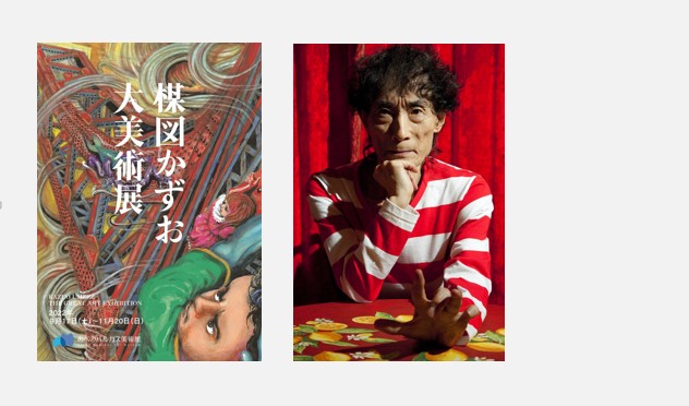 楳図かずお大美術展 2022年9月17日-11月20日 大阪・あべのハルカス
