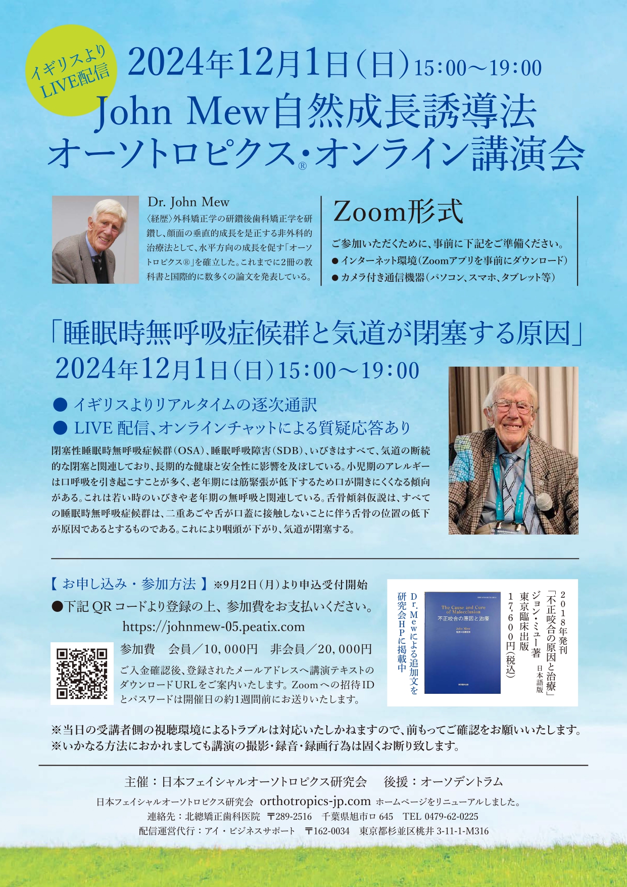 日本フェイシャルオーソトロピクス研究会】矯正歯科の診断・治療法