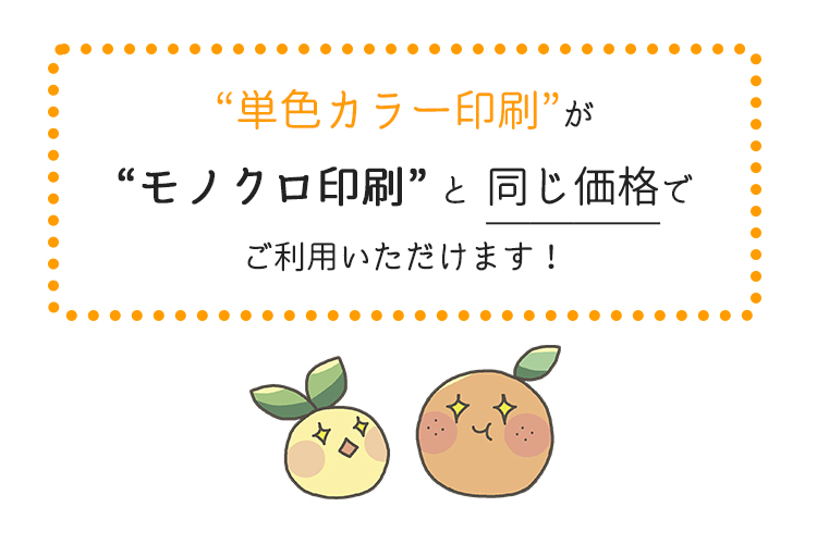 感謝祭】表紙フルカラー×本文単色ピックアップカラーPPセット | 冊子