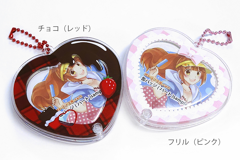 期間限定】ハート缶バッジホルダー | グッズ印刷 | 同人誌印刷と同人