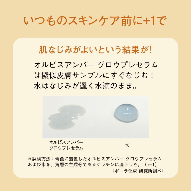 オルビスアンバー グロウプレセラム｜化粧品・スキンケア・基礎化粧品