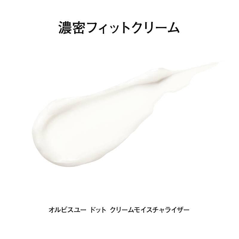 オルビスユー ドット クリームモイスチャライザー｜化粧品・スキンケア