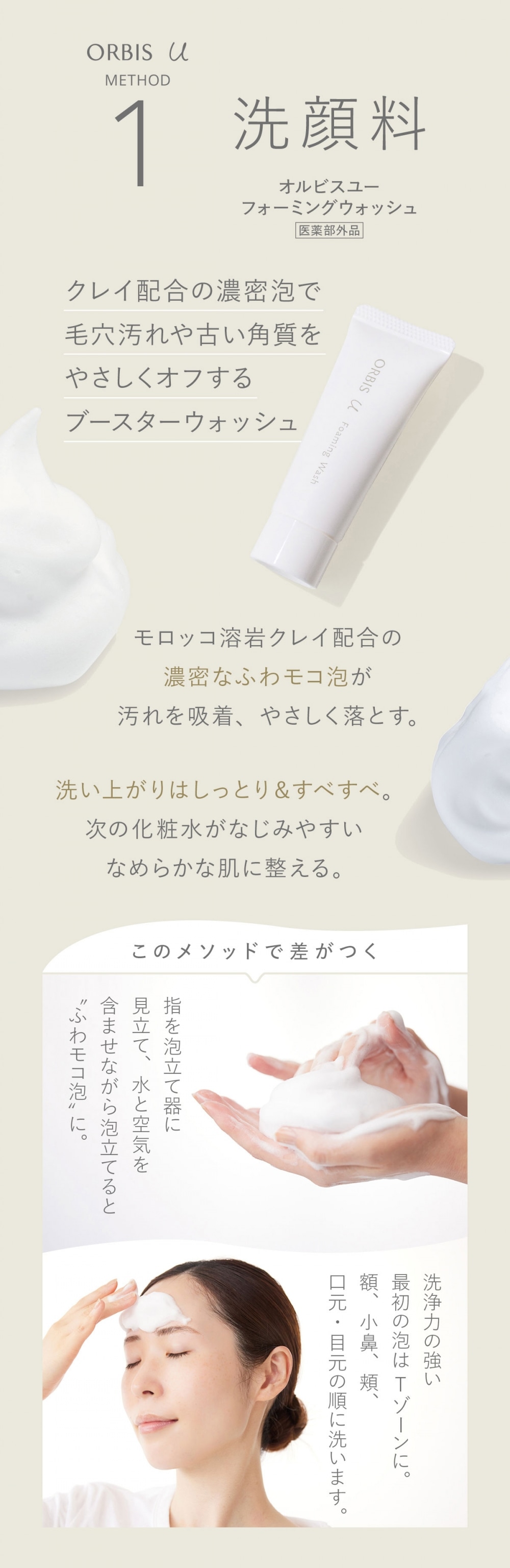 新しくなった「オルビスユー」のトライアルセットで1週間チャレンジ