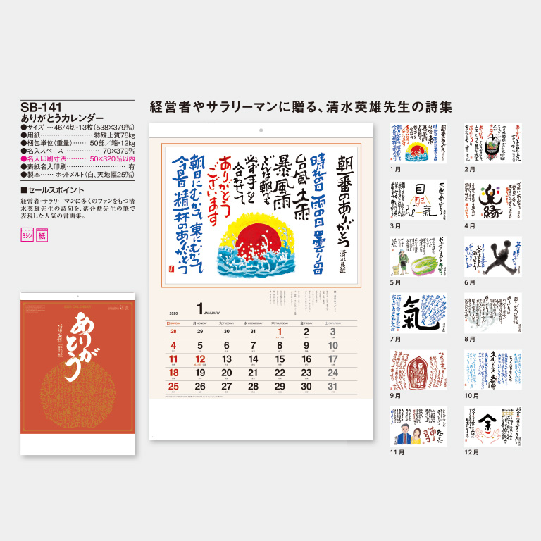 SB141 ありがとうカレンダー ｜2026年の名入れカレンダーの印刷なら