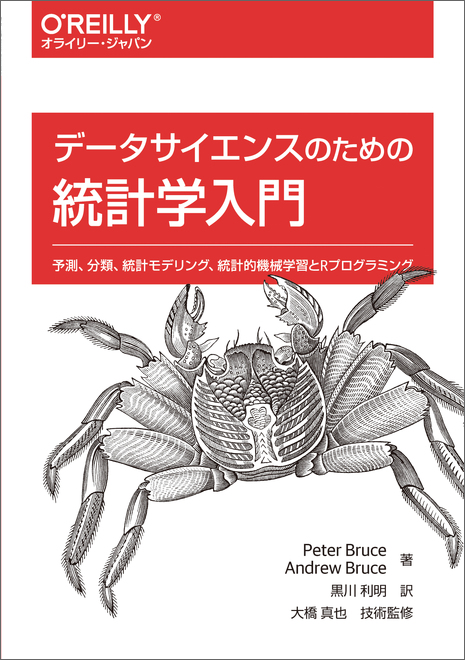 データサイエンスのための統計学入門 - O'Reilly Japan