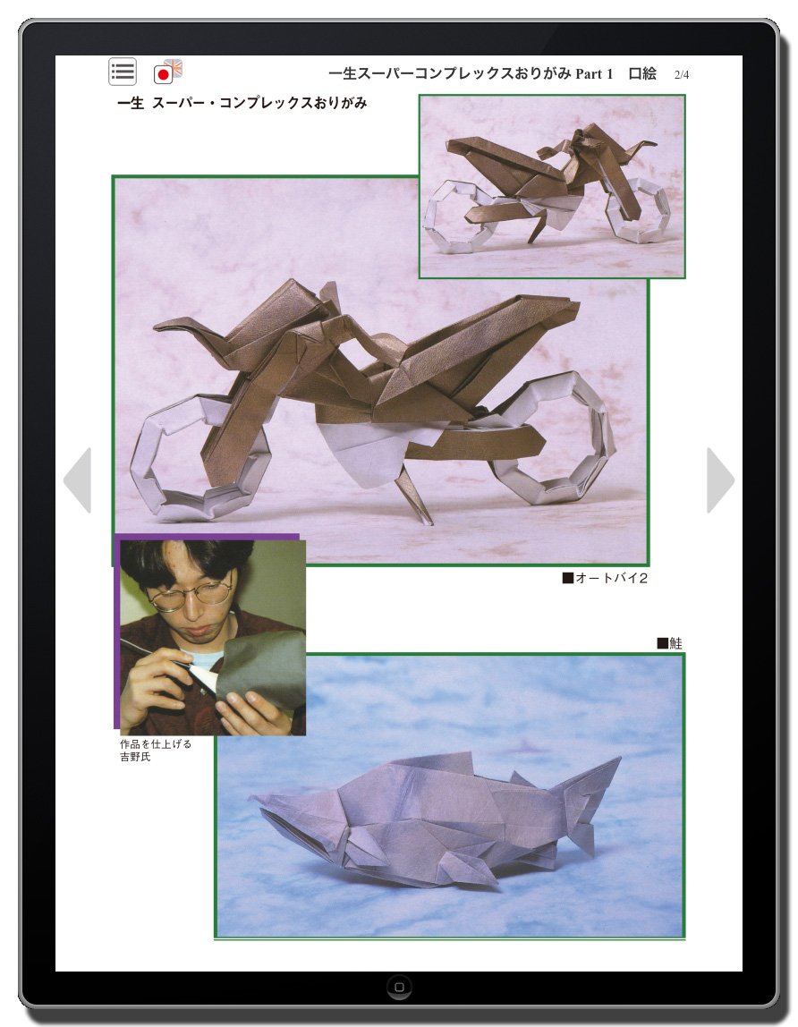 折ってみた吉野一生氏の作品 季刊 をる 折り図集 1 2