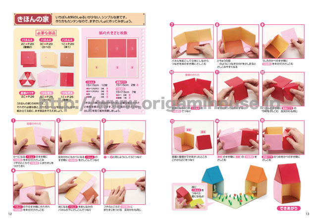 山口真の本 - 遊ぶ！飾る！かわいい！折り紙ドールハウス