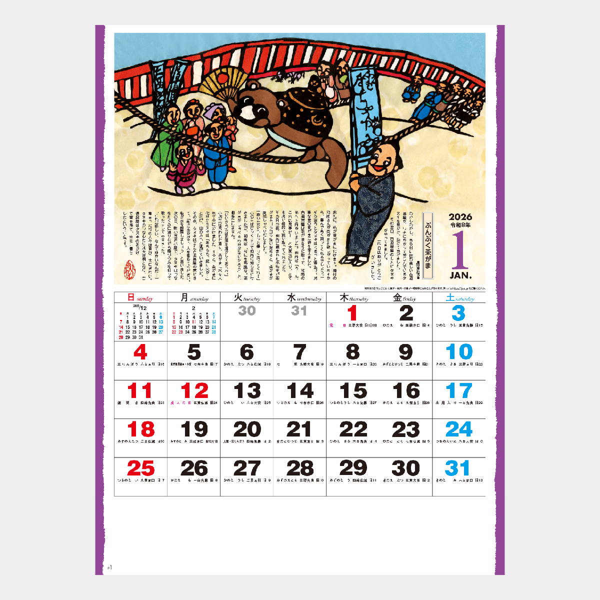 NC-16 日本昔話（達富弘之切絵集）2026年版の名入れカレンダーを格安で