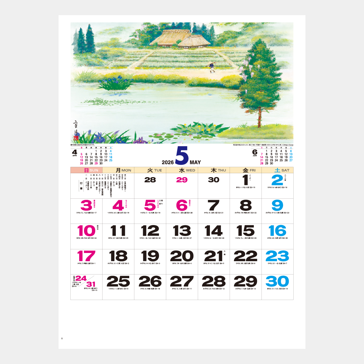 IC-271 山水文字2026年版の名入れカレンダーを格安で販売 - 名入れ