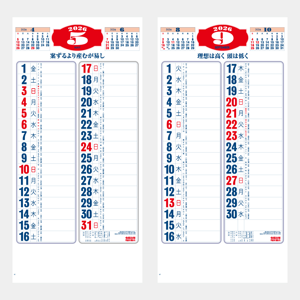 IC-229 予定表格言文字2026年版の名入れカレンダーを格安で販売 - 名