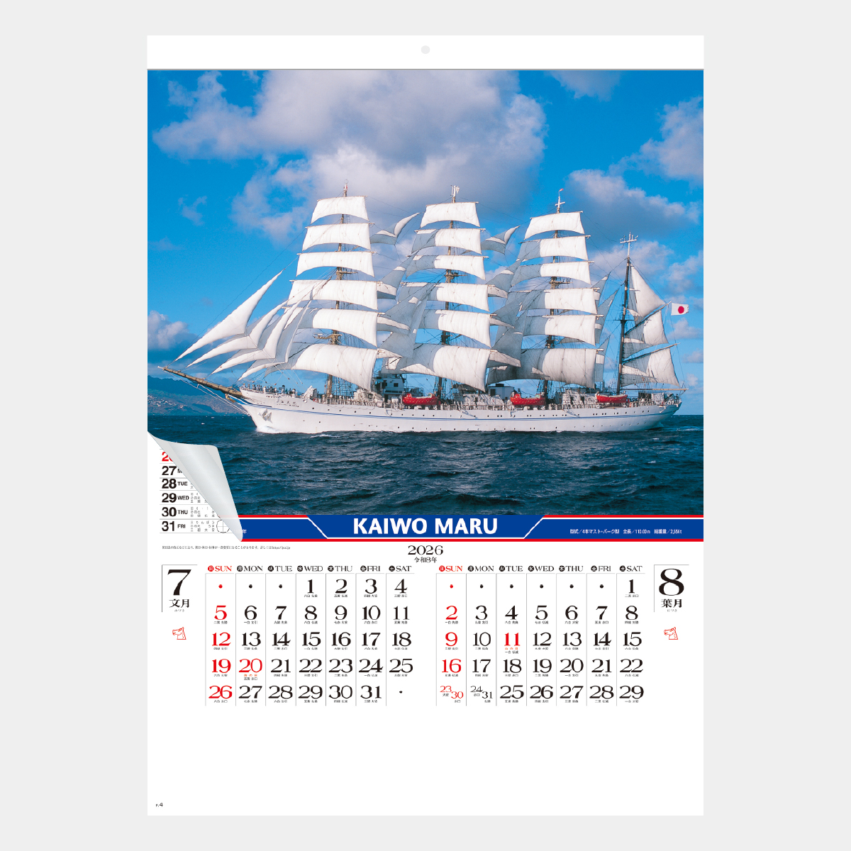 SG-299 世界の帆船〔シャッターメモ〕2026年版の名入れカレンダーを