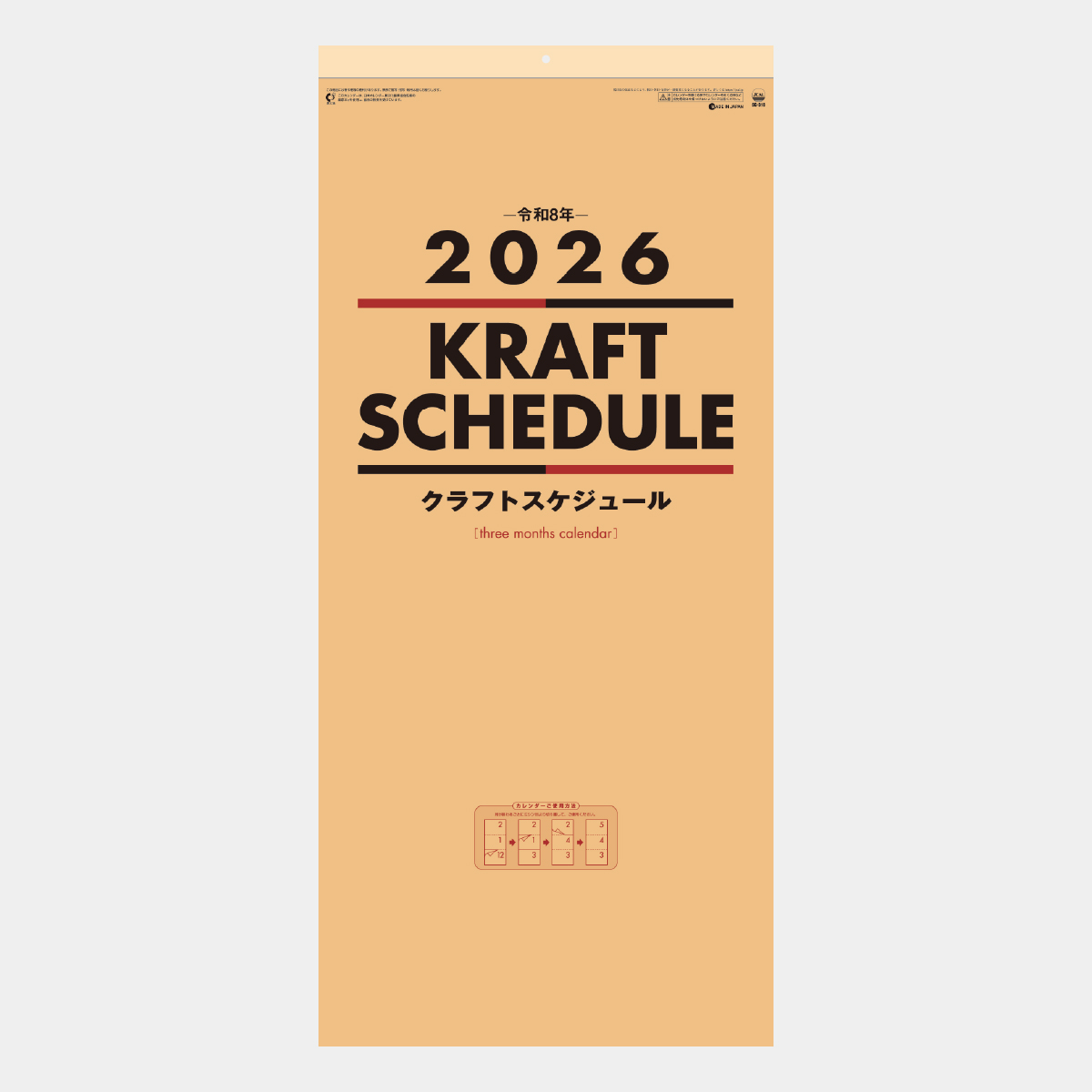 SG-318 クラフトスケジュール(年表付・スリーマンス)2026年版の名入れ