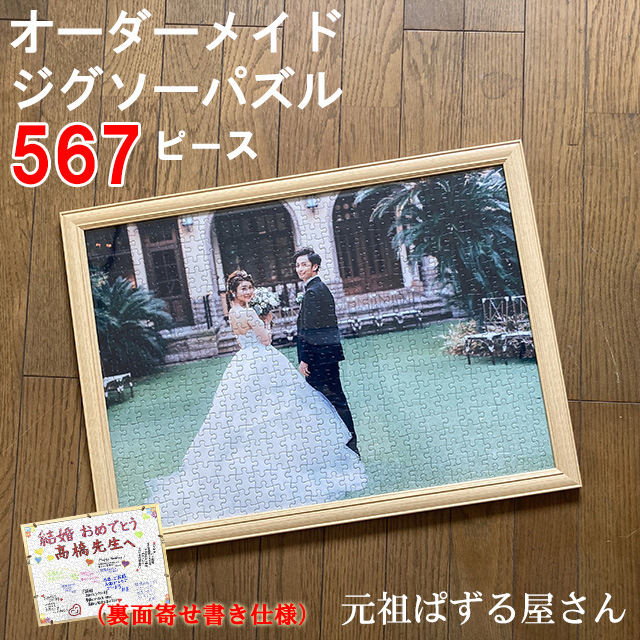 フレーム付き】ジグソーパズル