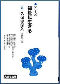 福祉・医療 | 学術資料出版 大空社出版