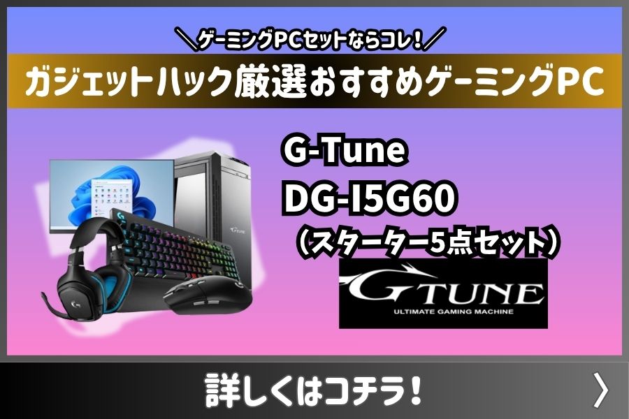 初心者向けゲーミングPCセットおすすめ10選！安い・高性能セットを紹介