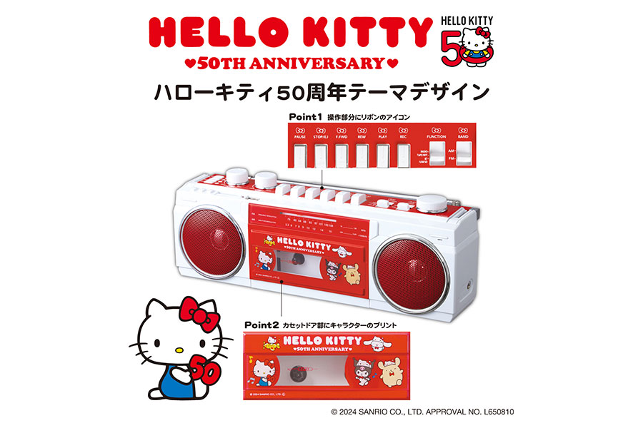 キティデザインの昭和レトロなラジカセ、Z世代からも需要増 | Lmaga.jp