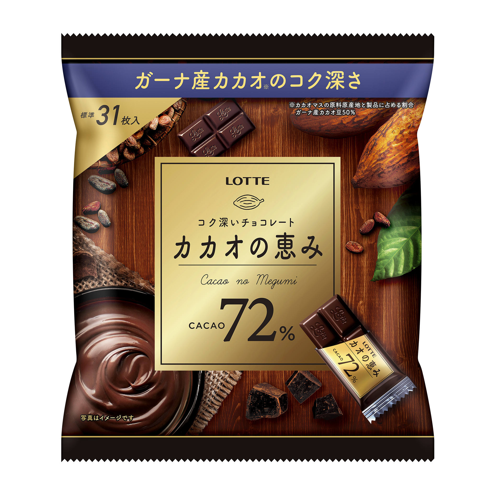 カカオの恵み72%シェアパック｜チョコレート｜お口の恋人 ロッテ
