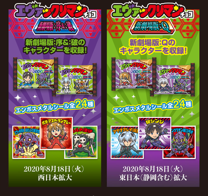 エヴァックリマン 新劇場版 Q全24種 序＆破全24種 フルコンプ Amazon