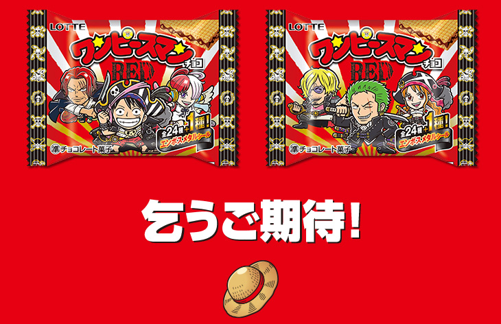 ワンピースマンチョコRED」発売決定！！ | ビックリマン｜お口の恋人