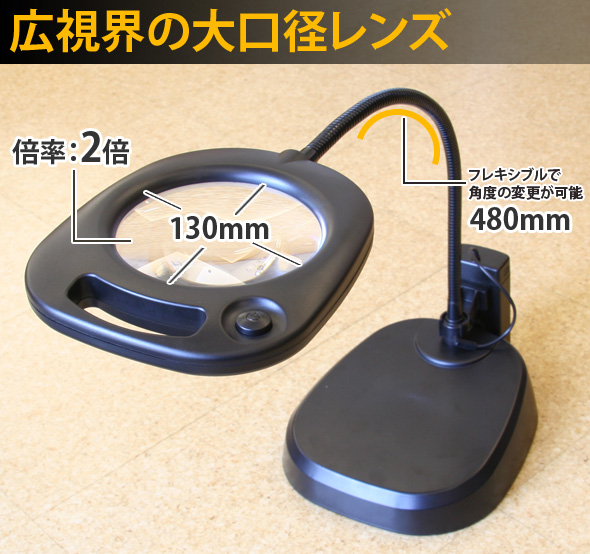 CMS130]LEDライト付大型レンズスタンドルーペ:池田レンズ工業株式会社