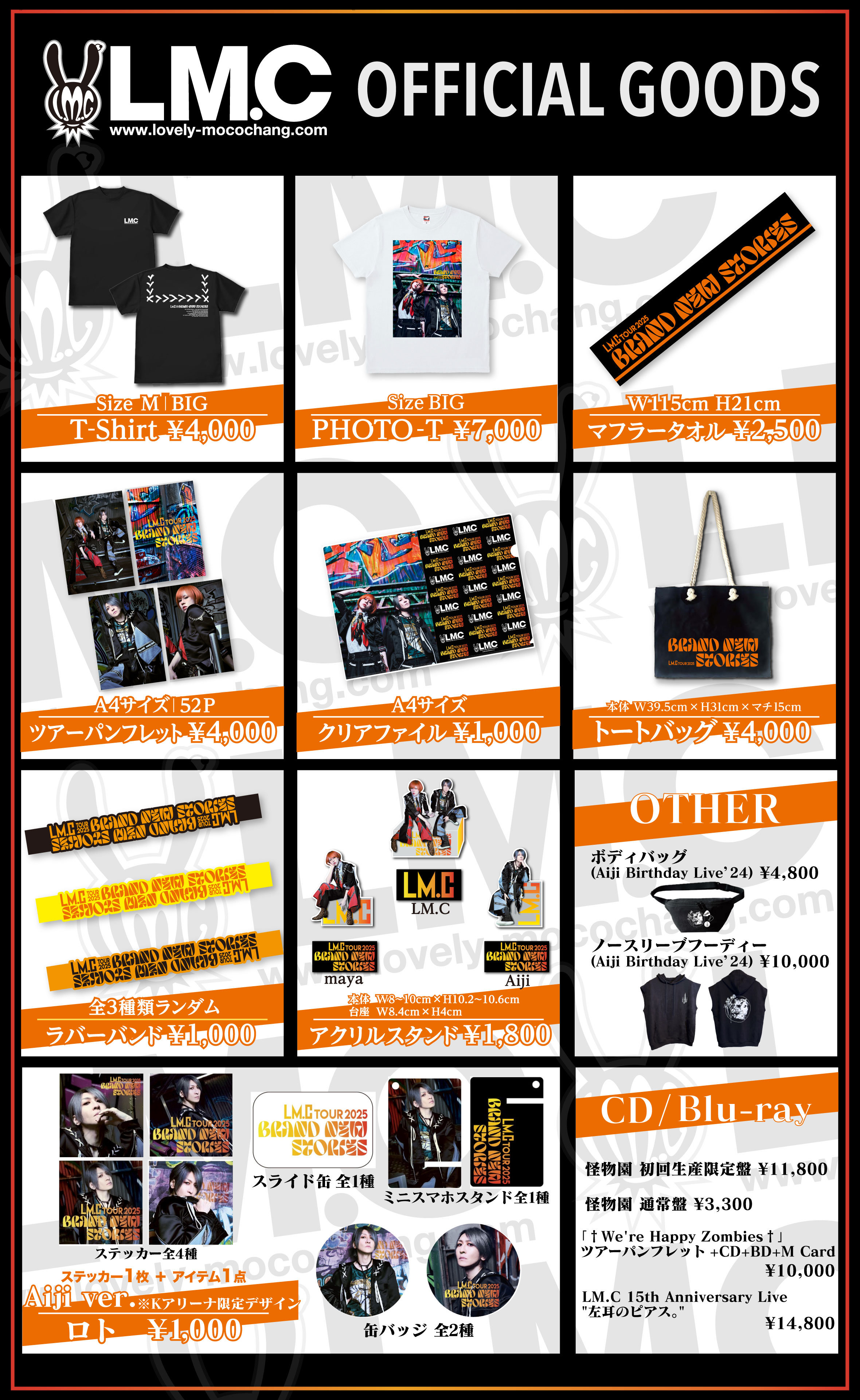 LM.C Official Website | Information :::: GOODS アーカイブ