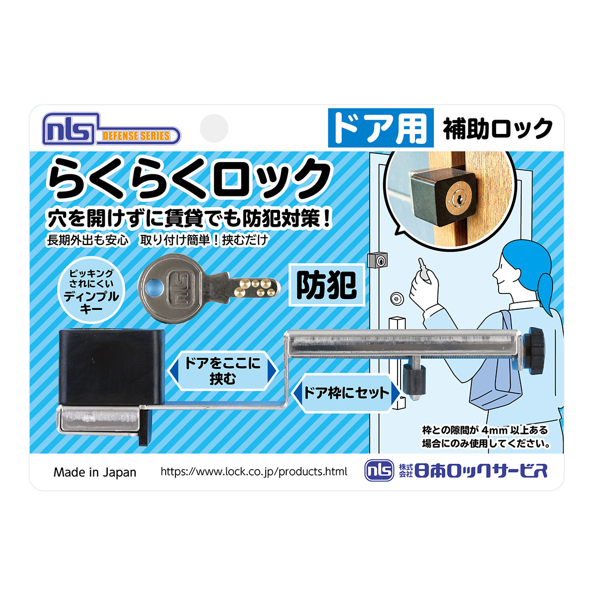 らくらくロック | DEFENSEシリーズ | 株式会社日本ロックサービス