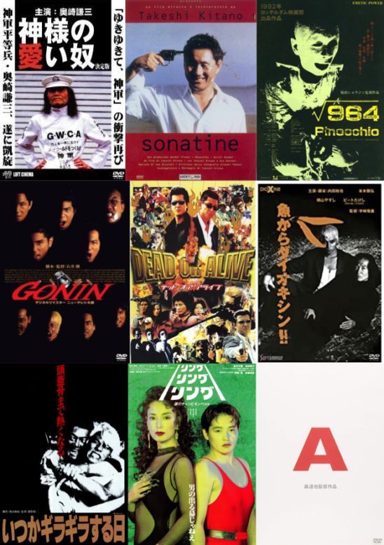 90年代何でもありー映画特集〜邦画編PART1〜』 - LOFT PROJECT