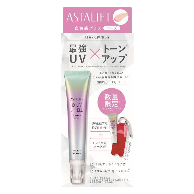D-UVシールドトーンアップ ローズ キット【数量限定】(ローズ): コスメ