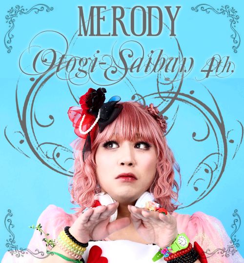 おとぎ裁判 第4審