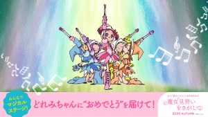 みんなでマジカルステージ！どれみちゃんのお誕生日をお祝いしよう